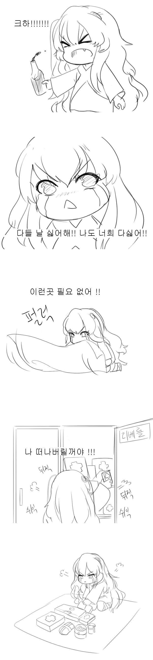 소전)고전명작 리베롤 만화 - 이미지 4
