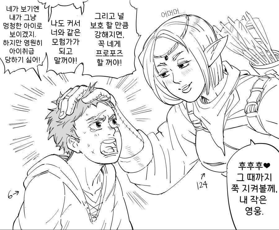 엘프족 자궁이 쉬워보여? .manwha 이미지 20