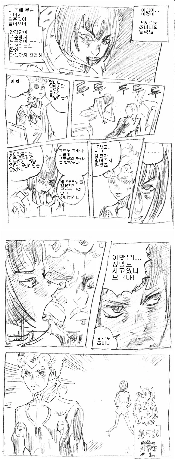 [죠죠] 이것이....이것이 『죠르노 죠바나의 능력!』.m