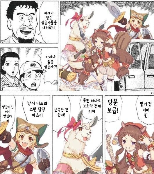 [프리코네] 아레나 짐승 삼총사.manhwa
