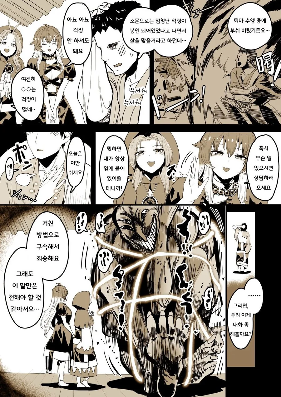 악령 퇴치 하는 누님들.manwha