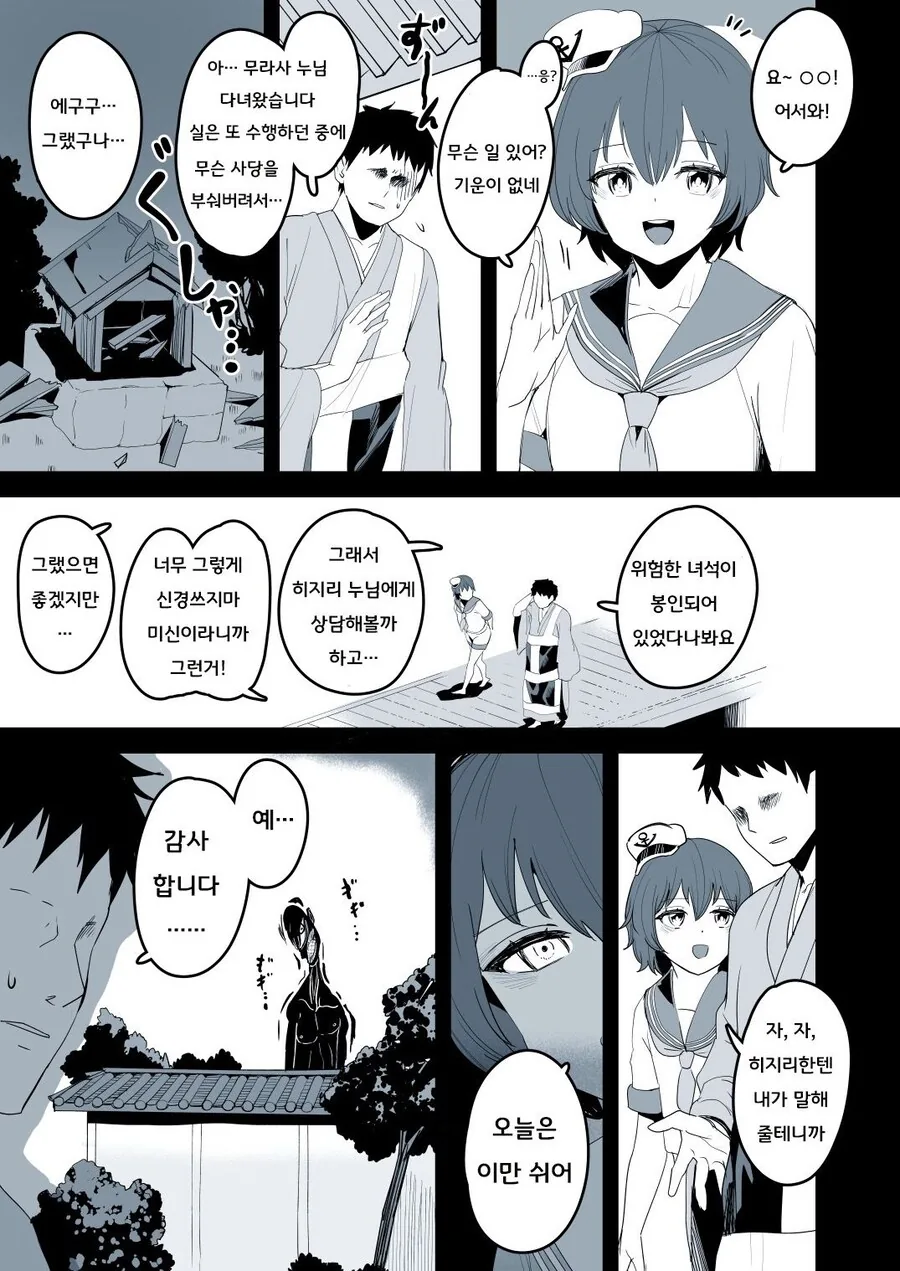 악령 퇴치 하는 누님들.manwha - 이미지 3