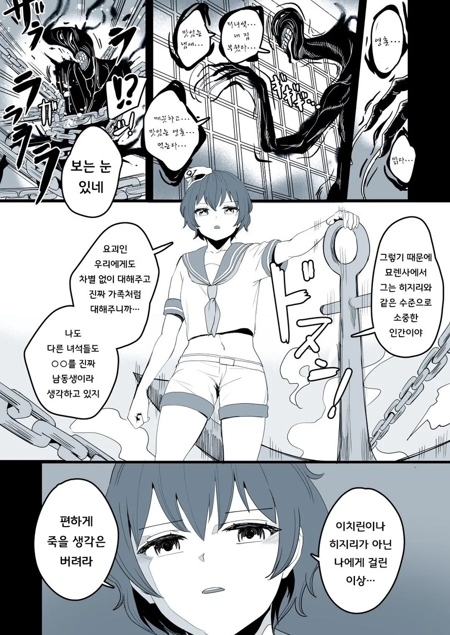 악령 퇴치 하는 누님들.manwha - 이미지 4
