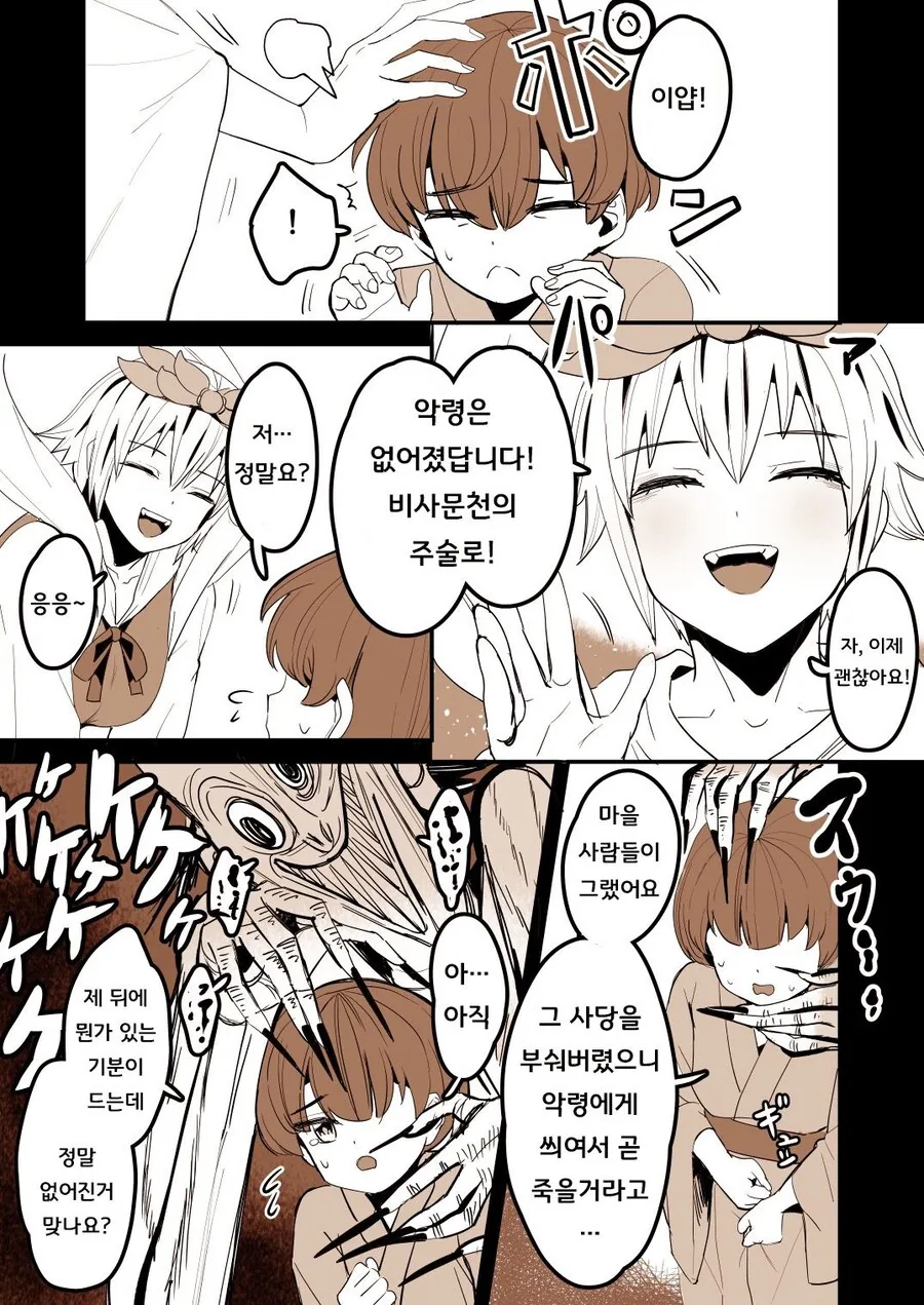 악령 퇴치 하는 누님들.manwha - 이미지 5