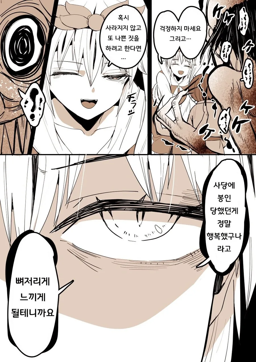 악령 퇴치 하는 누님들.manwha - 이미지 6