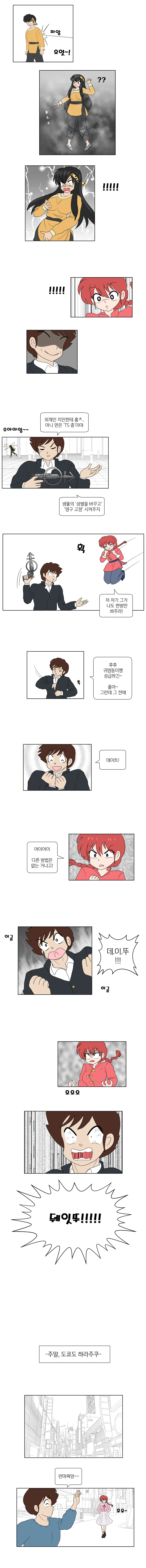 TS 미소녀와 변태소년이 데이트 하는 manwha - 이미지 4