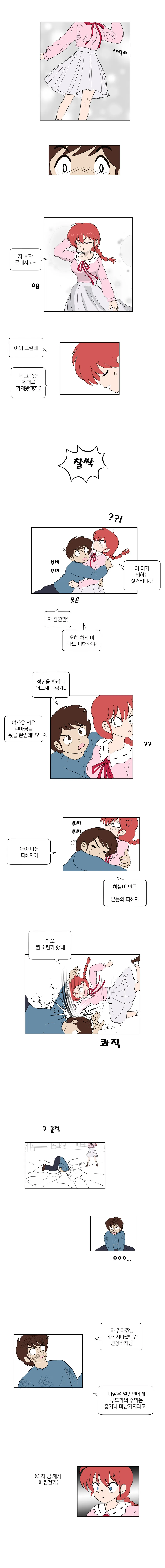 TS 미소녀와 변태소년이 데이트 하는 manwha - 이미지 5