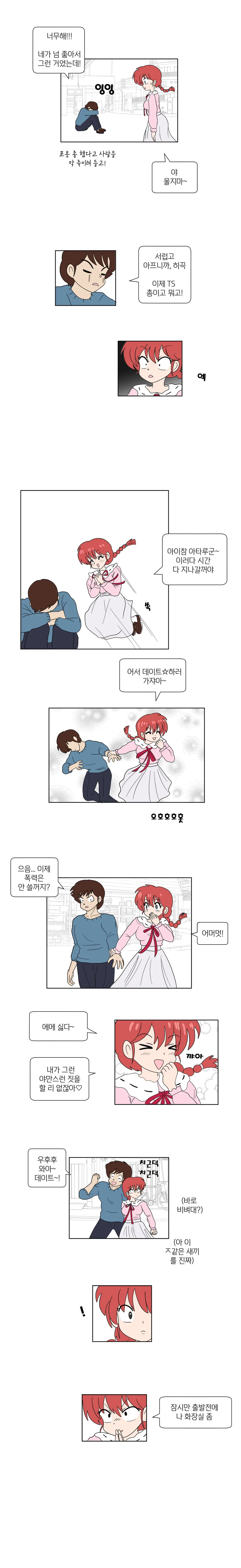 TS 미소녀와 변태소년이 데이트 하는 manwha - 이미지 6