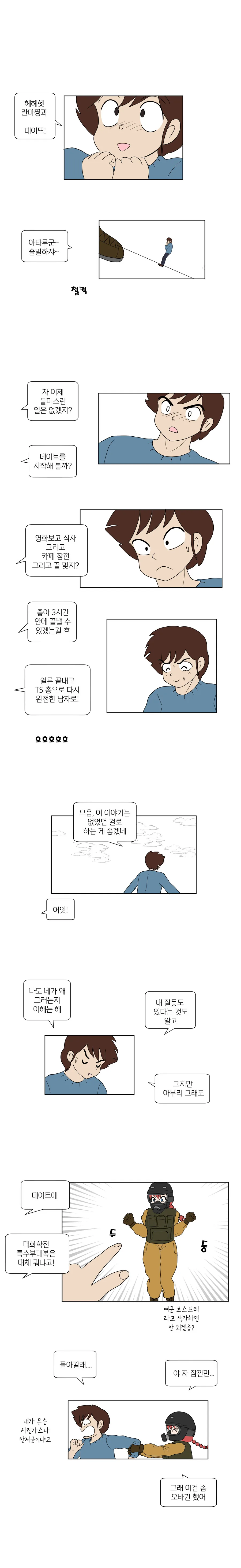 TS 미소녀와 변태소년이 데이트 하는 manwha - 이미지 7