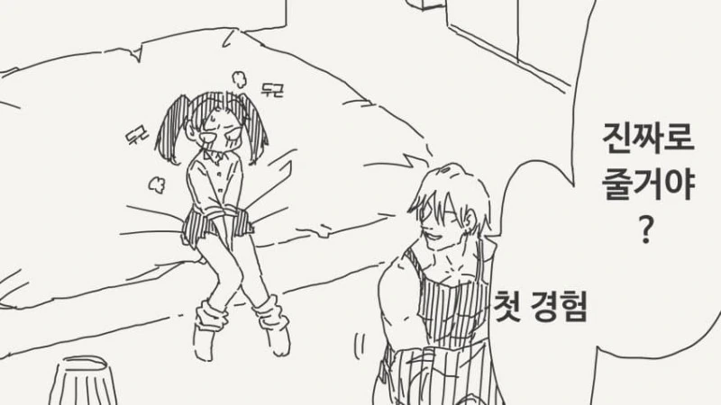 첫경험을 주는 만화