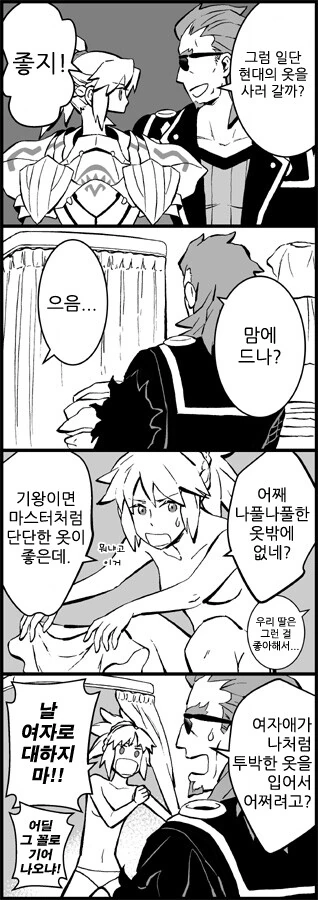 fate)아빠랑 딸.manga