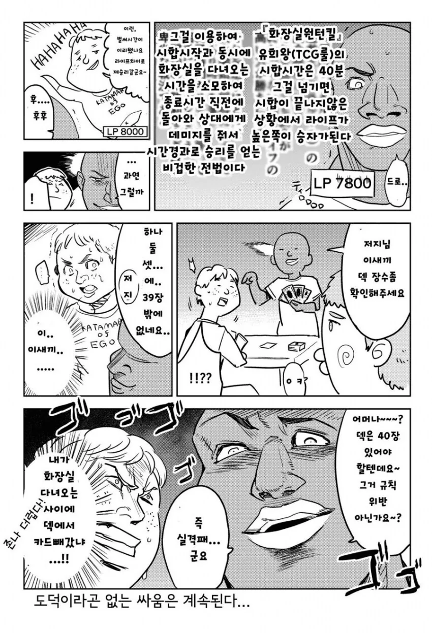 유희왕) 치열한 듀얼의 세계 만화 - 이미지 2