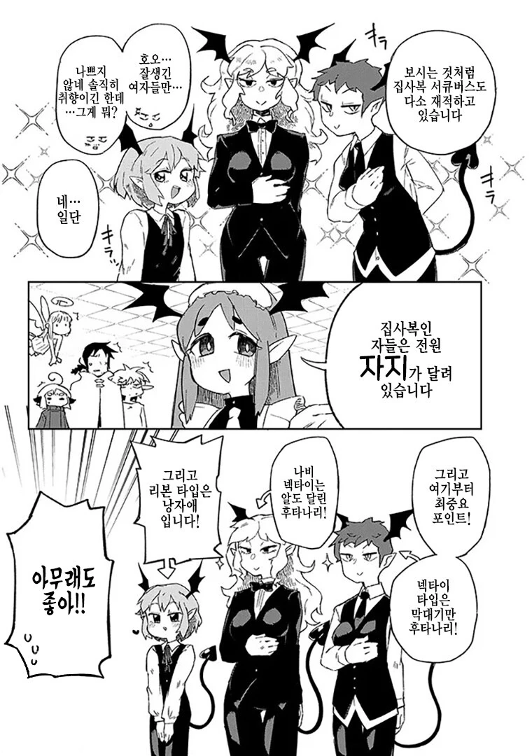 어느 만화에서 말하는 완전한 존재 이미지 6
