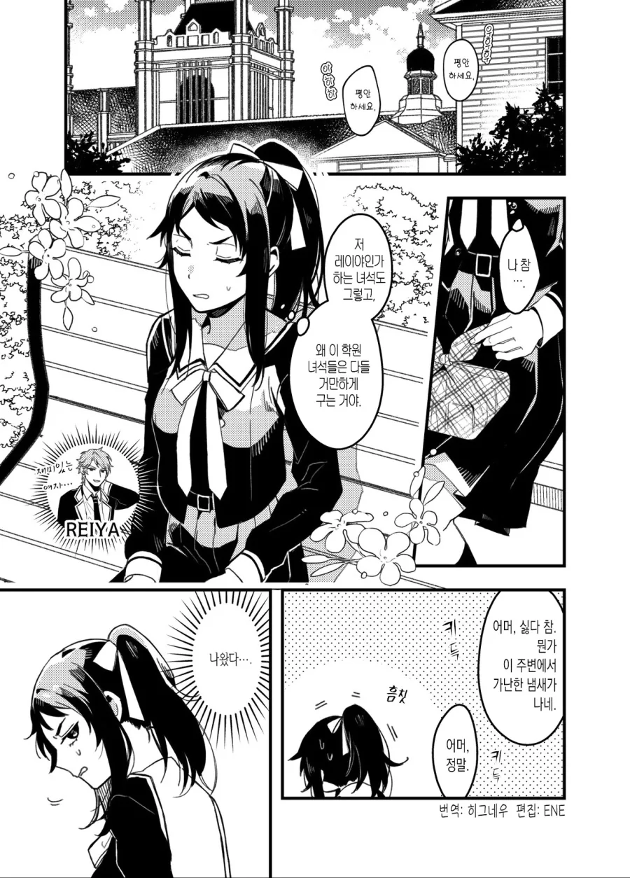 독심술을 간파해낸 여자애.Manga 이미지 5