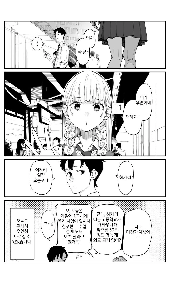 이제서야 소꿉친구를 좋아하게 됐습니다.manhwa - 이미지 6
