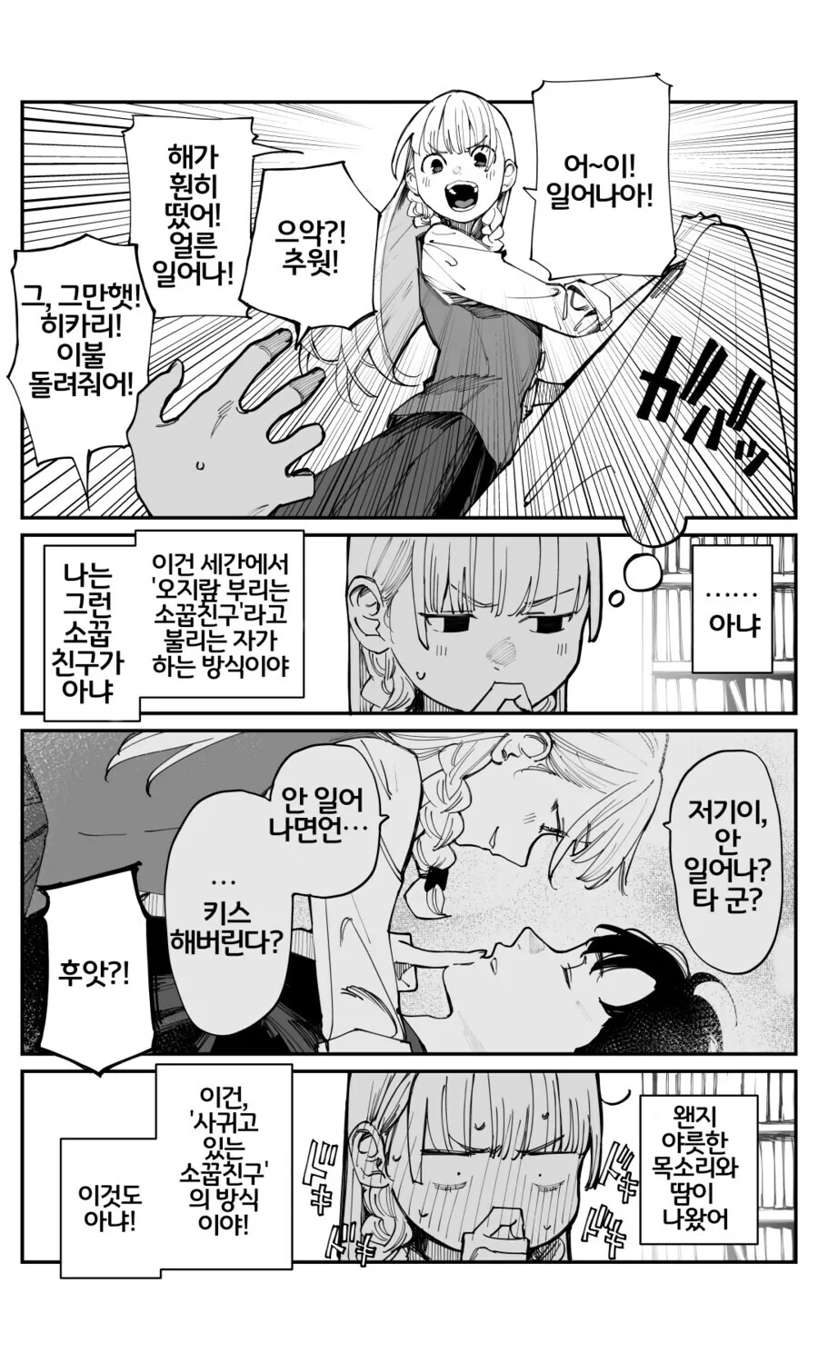 이제서야 소꿉친구를 좋아하게 됐습니다.manhwa - 이미지 8
