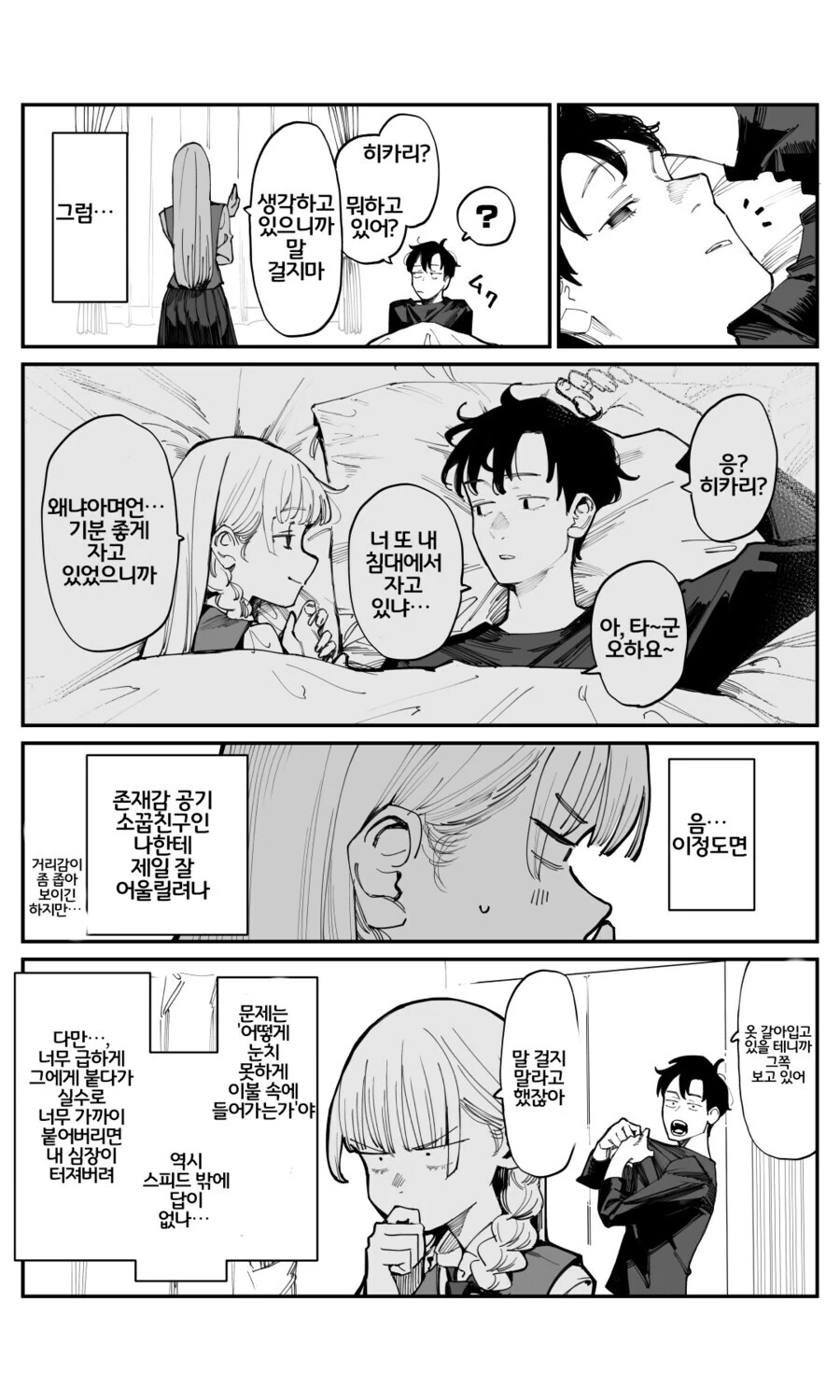 이제서야 소꿉친구를 좋아하게 됐습니다.manhwa - 이미지 9