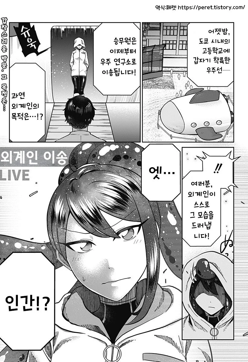우주를 넘어, 서로 이어지다 만화 .manhwa