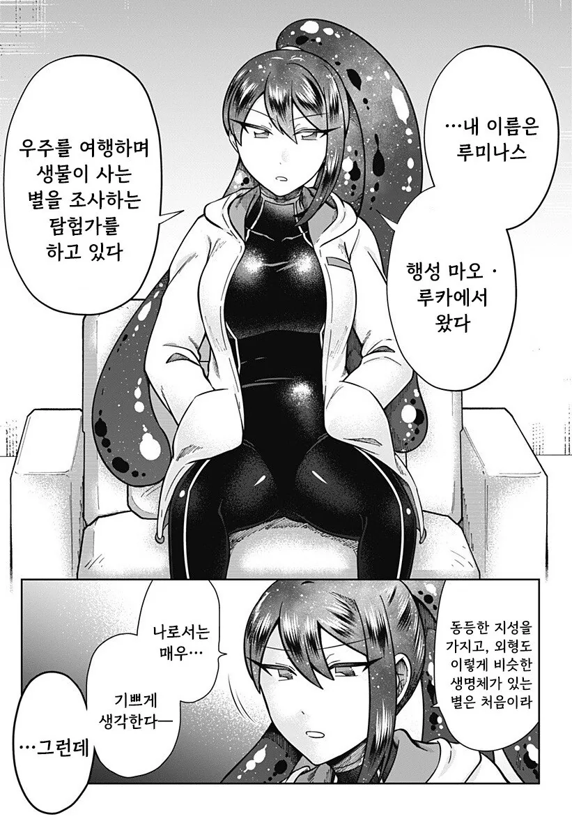 우주를 넘어, 서로 이어지다 만화 .manhwa - 이미지 3