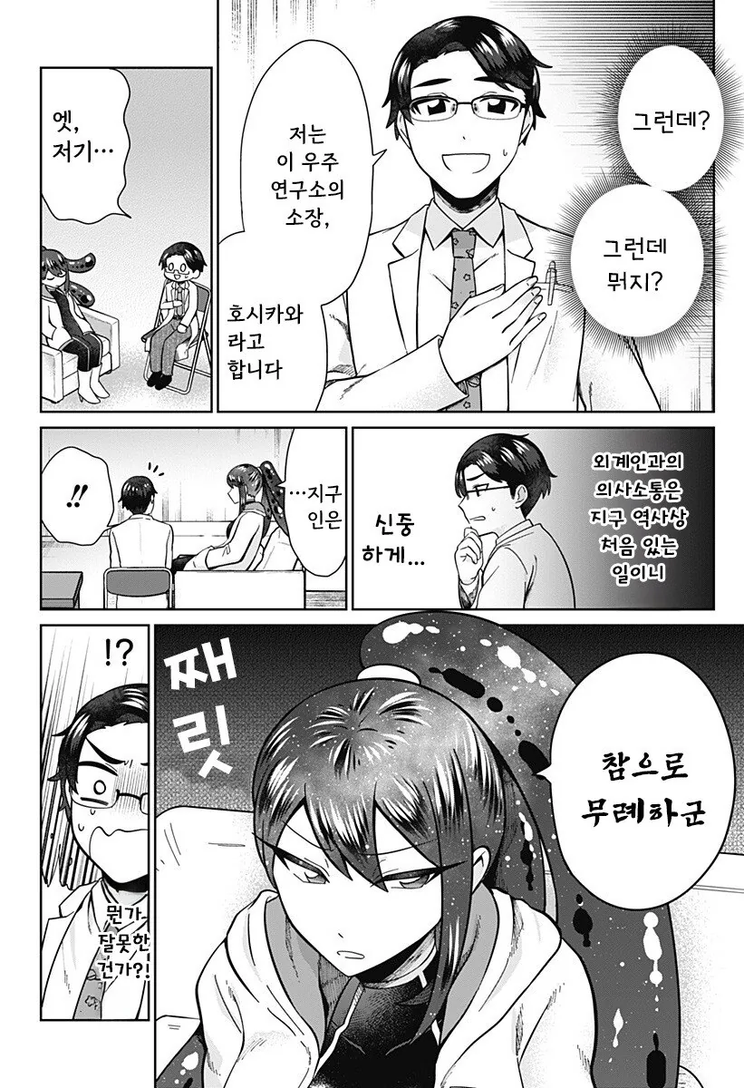 우주를 넘어, 서로 이어지다 만화 .manhwa - 이미지 4