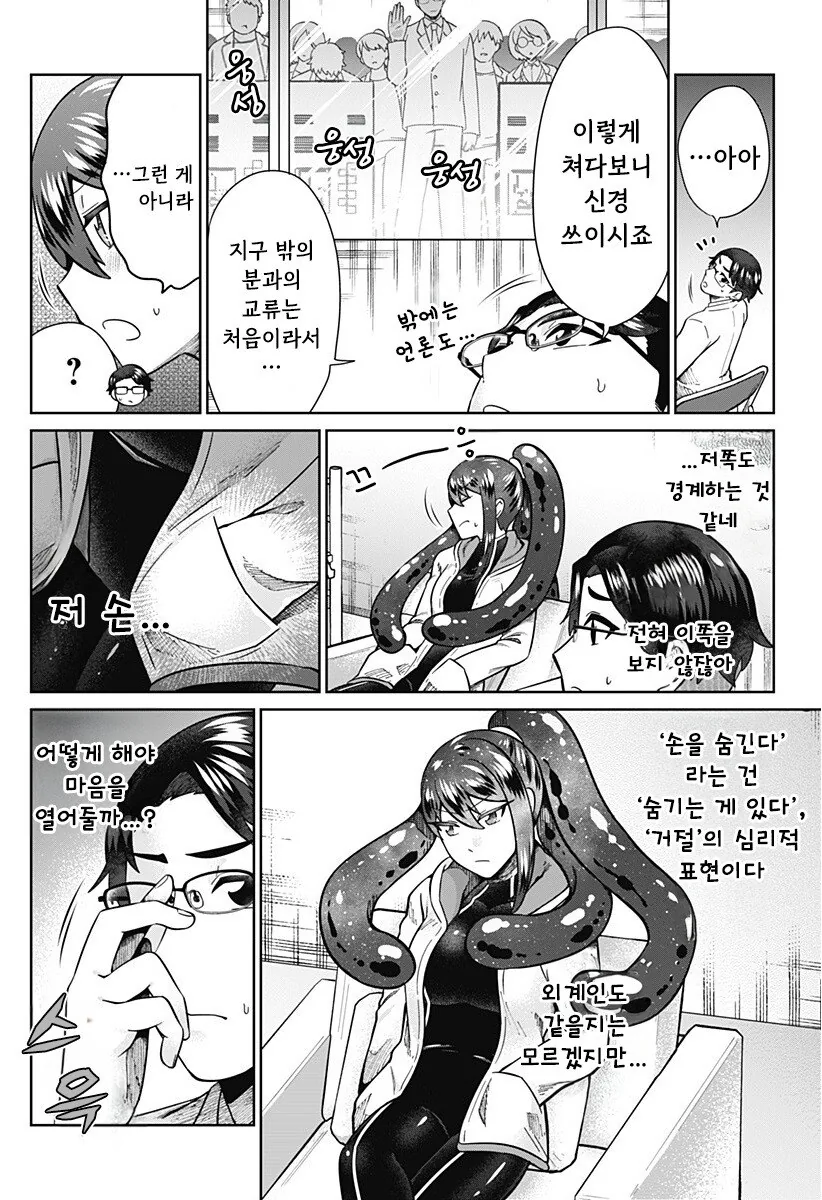 우주를 넘어, 서로 이어지다 만화 .manhwa - 이미지 5