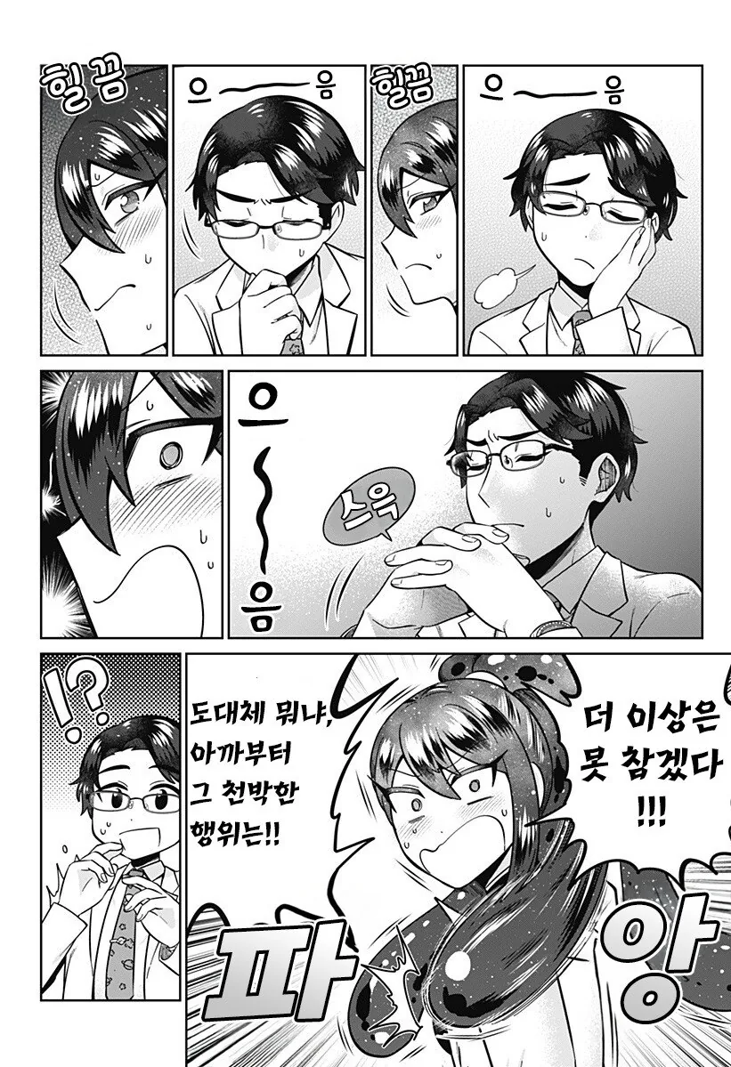 우주를 넘어, 서로 이어지다 만화 .manhwa - 이미지 6