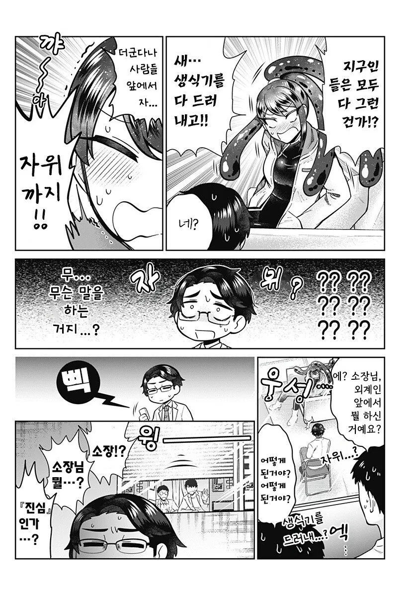 우주를 넘어, 서로 이어지다 만화 .manhwa - 이미지 7