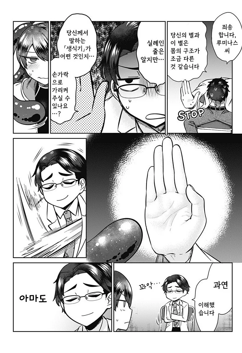우주를 넘어, 서로 이어지다 만화 .manhwa - 이미지 8