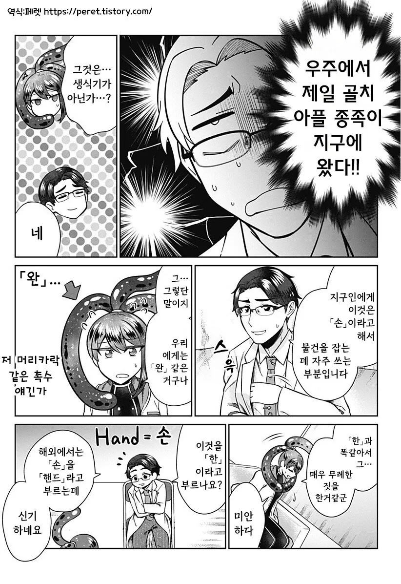 우주를 넘어, 서로 이어지다 만화 .manhwa - 이미지 9