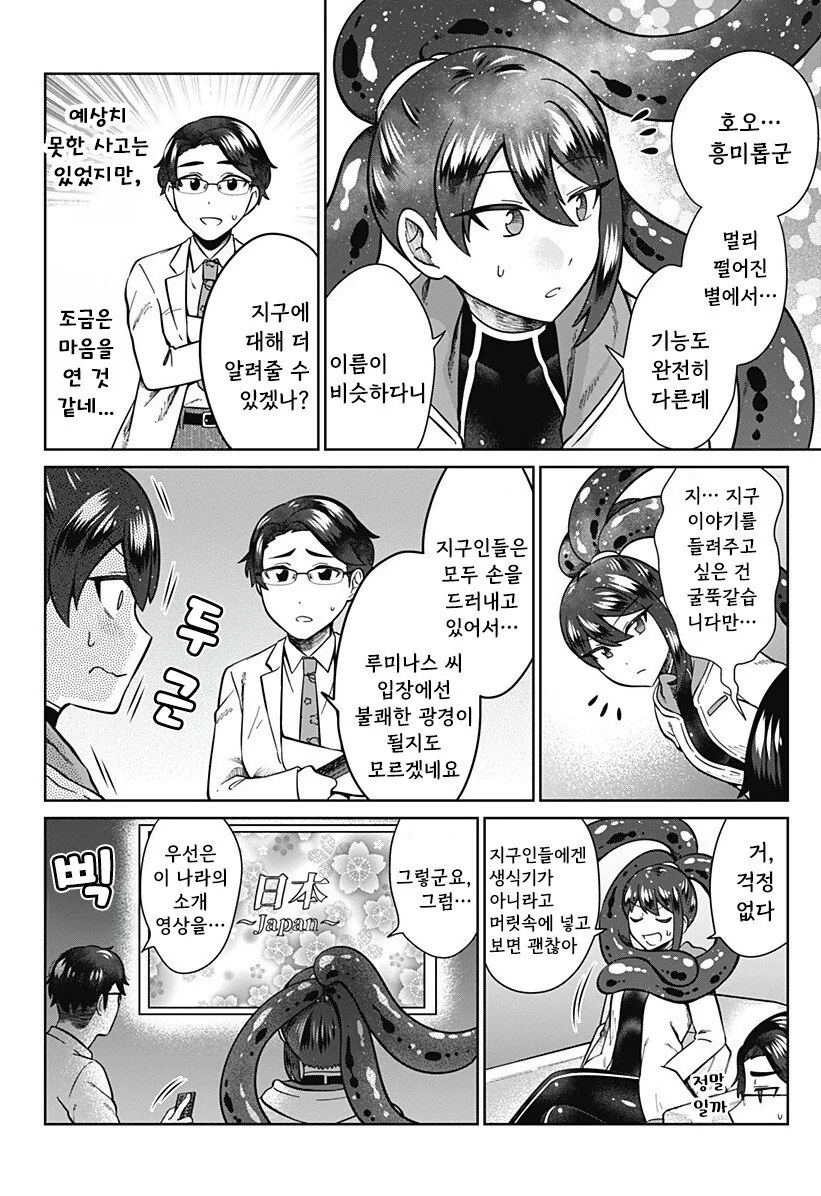 우주를 넘어, 서로 이어지다 만화 .manhwa - 이미지 10