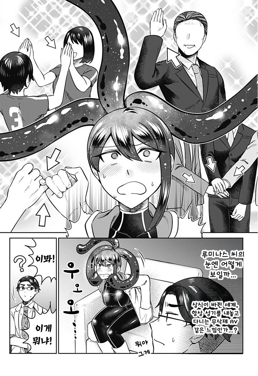 우주를 넘어, 서로 이어지다 만화 .manhwa - 이미지 11