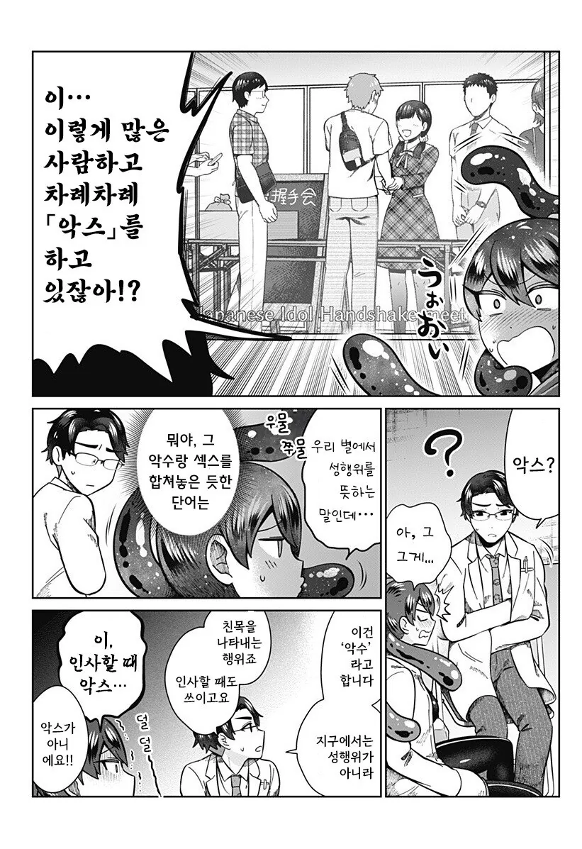 우주를 넘어, 서로 이어지다 만화 .manhwa - 이미지 12