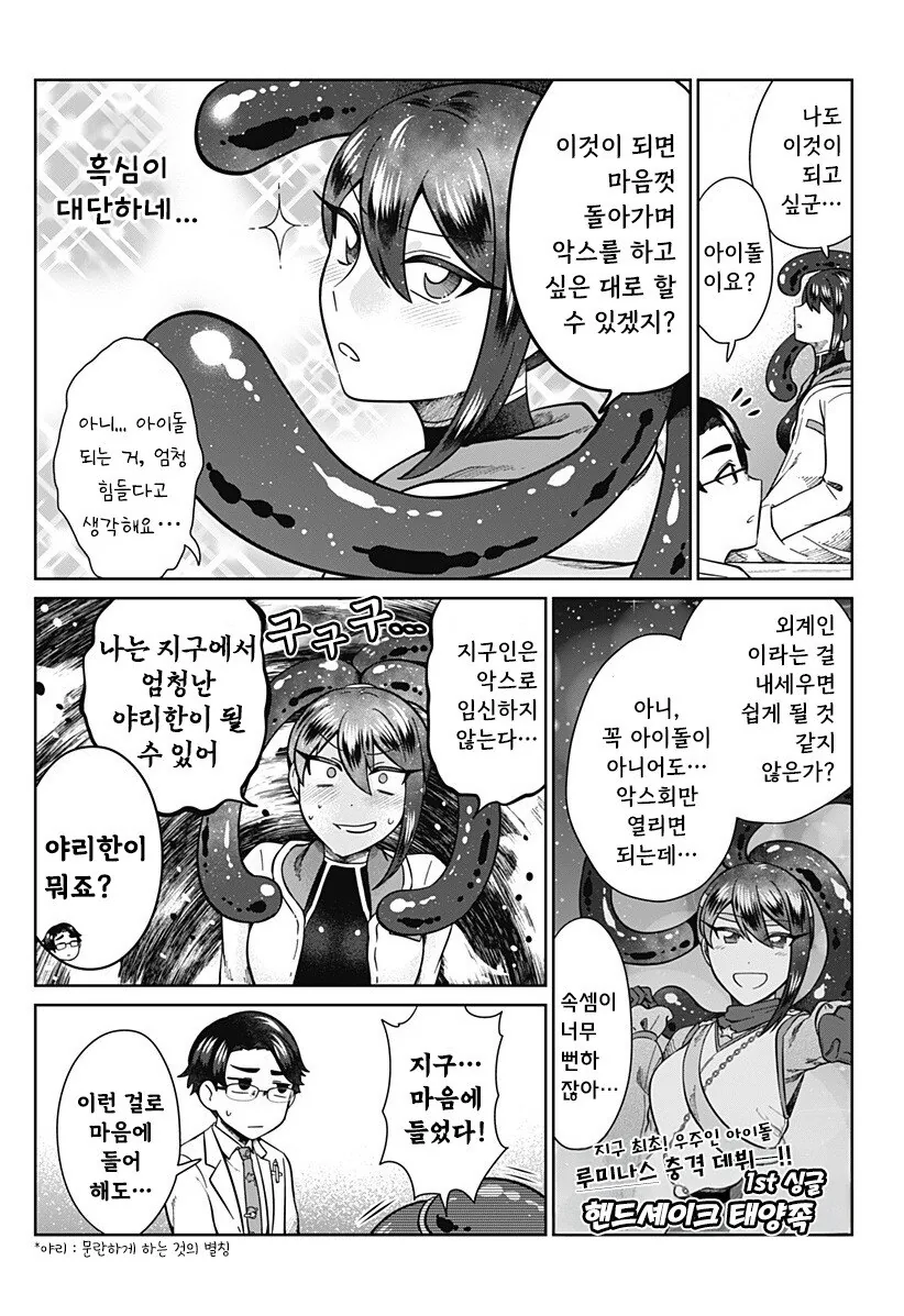 우주를 넘어, 서로 이어지다 만화 .manhwa - 이미지 13
