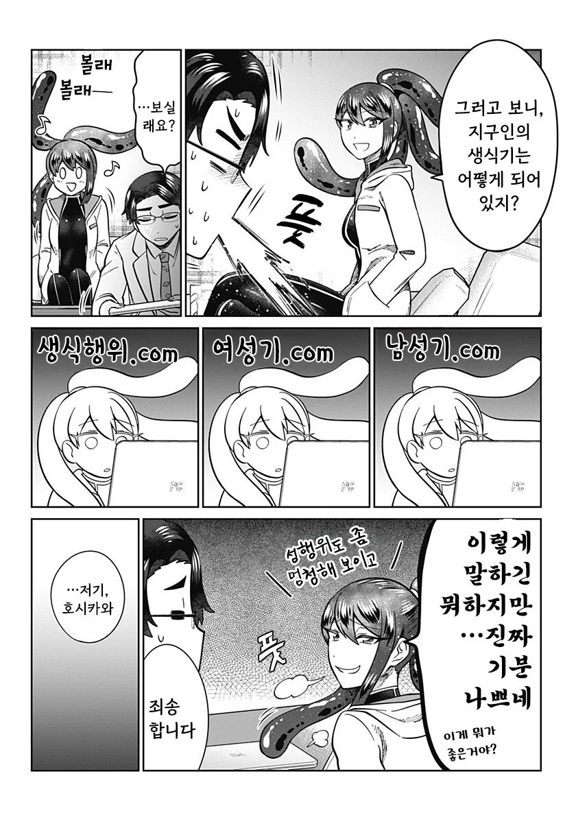 우주를 넘어, 서로 이어지다 만화 .manhwa - 이미지 14