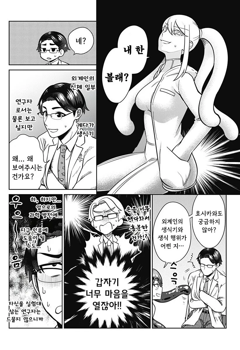 우주를 넘어, 서로 이어지다 만화 .manhwa - 이미지 15