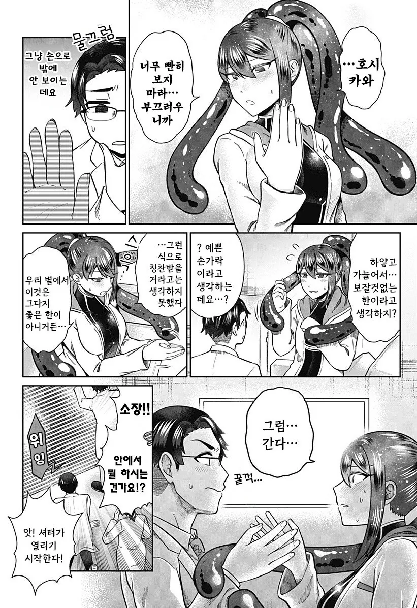 우주를 넘어, 서로 이어지다 만화 .manhwa - 이미지 16