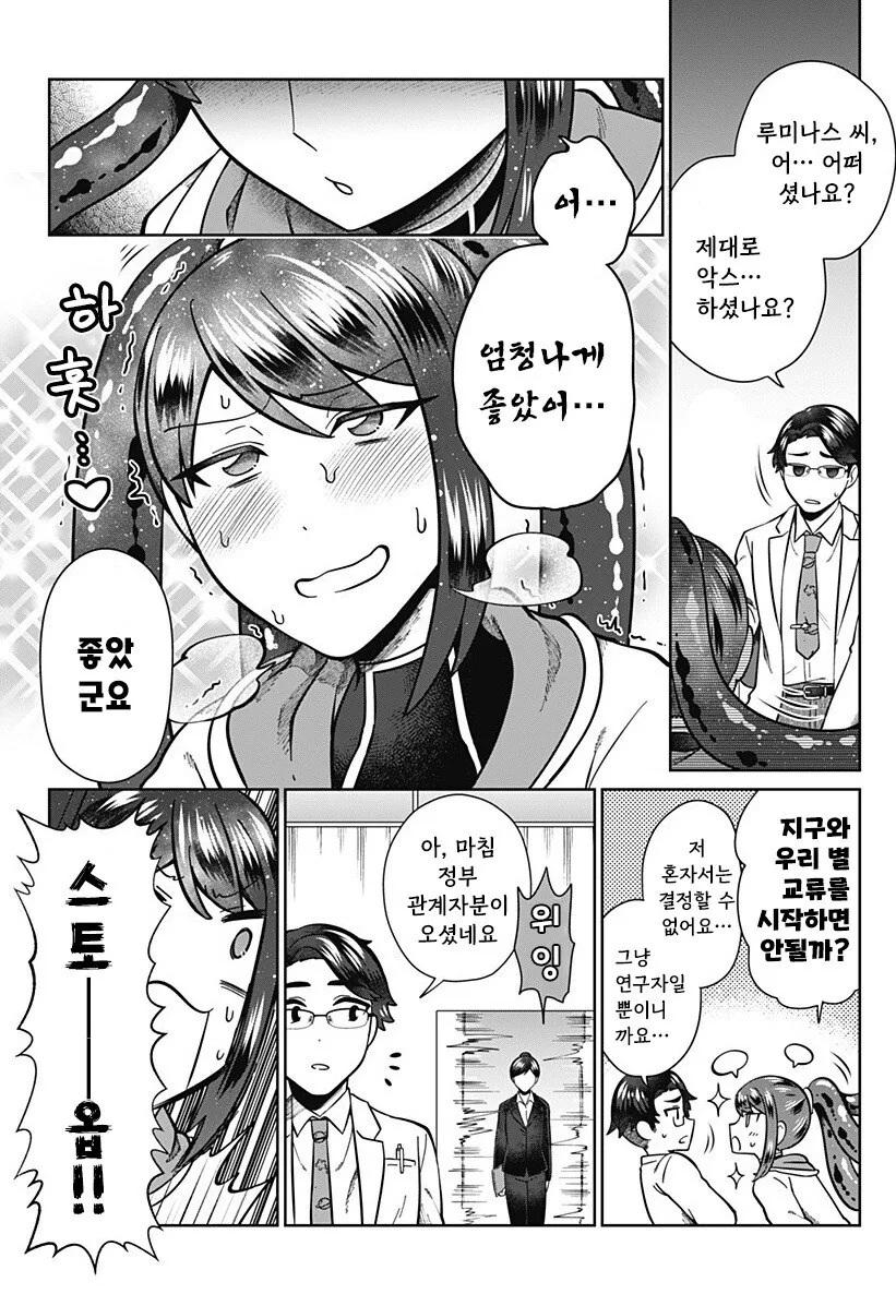 우주를 넘어, 서로 이어지다 만화 .manhwa - 이미지 18