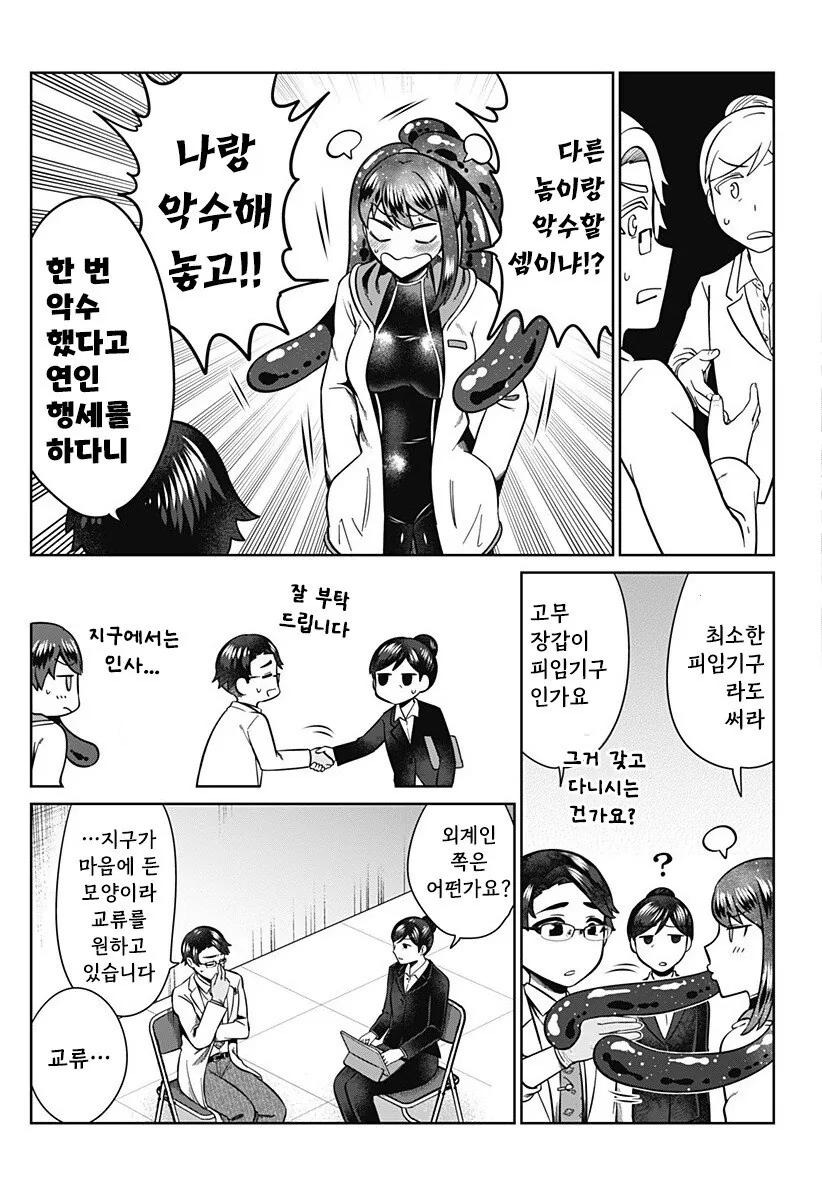 우주를 넘어, 서로 이어지다 만화 .manhwa - 이미지 19