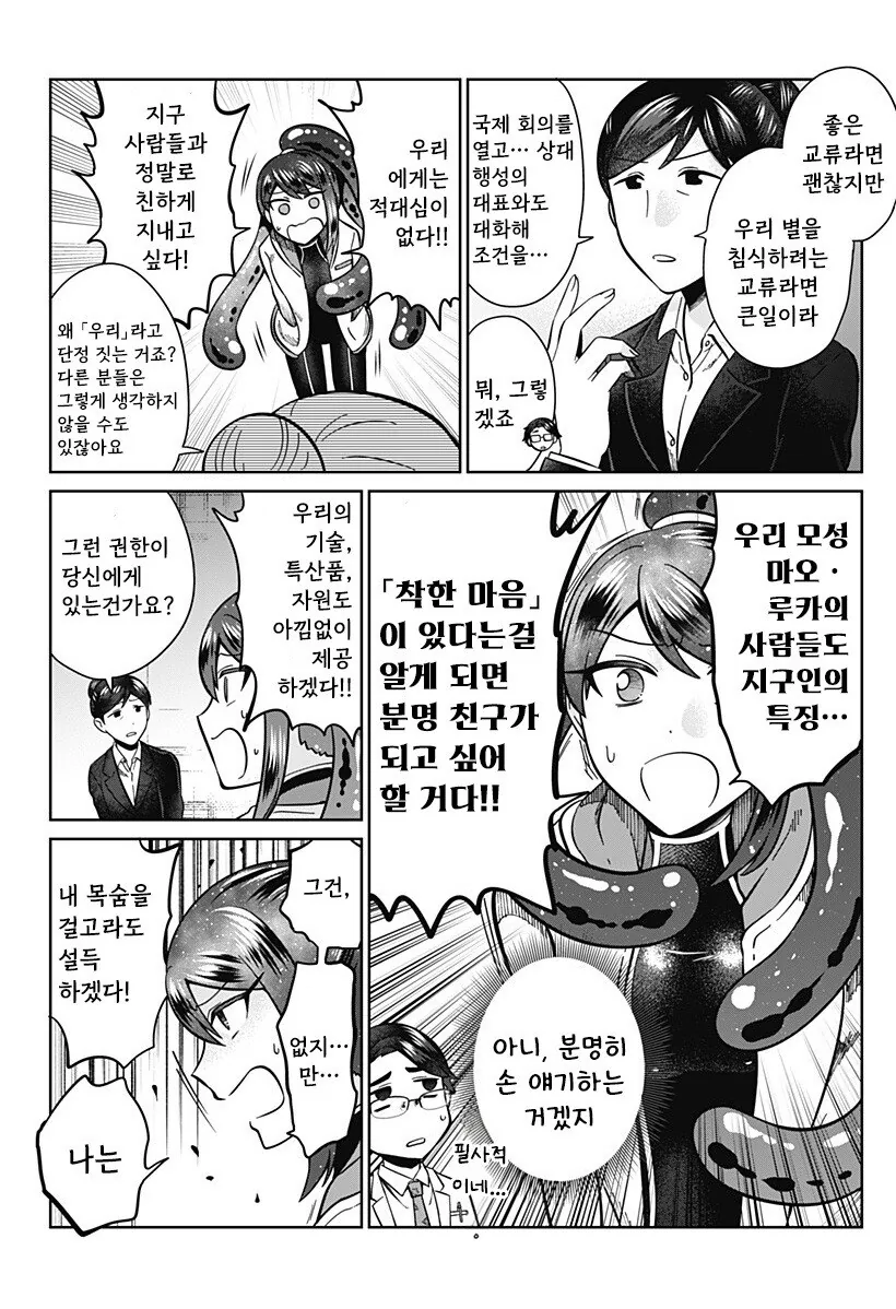 우주를 넘어, 서로 이어지다 만화 .manhwa - 이미지 20