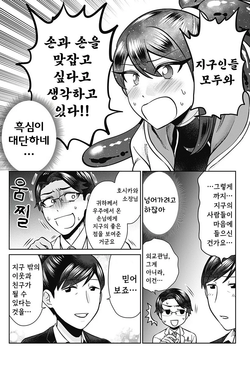 우주를 넘어, 서로 이어지다 만화 .manhwa - 이미지 21