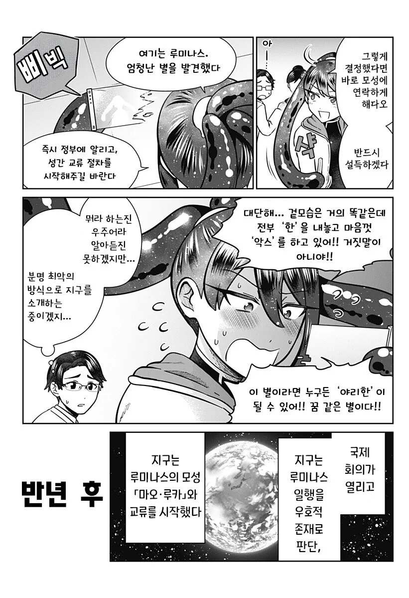우주를 넘어, 서로 이어지다 만화 .manhwa - 이미지 22