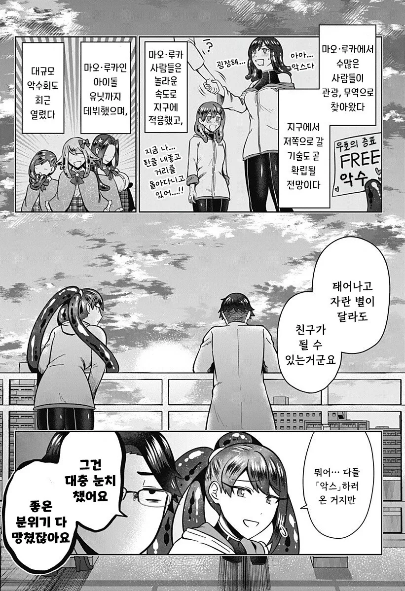 우주를 넘어, 서로 이어지다 만화 .manhwa - 이미지 23