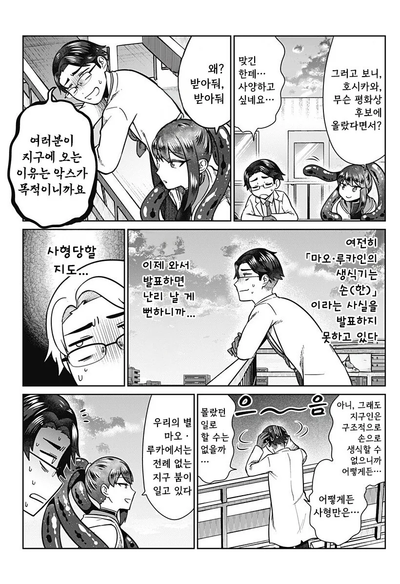 우주를 넘어, 서로 이어지다 만화 .manhwa - 이미지 24