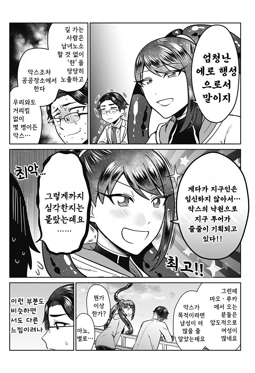 우주를 넘어, 서로 이어지다 만화 .manhwa - 이미지 25