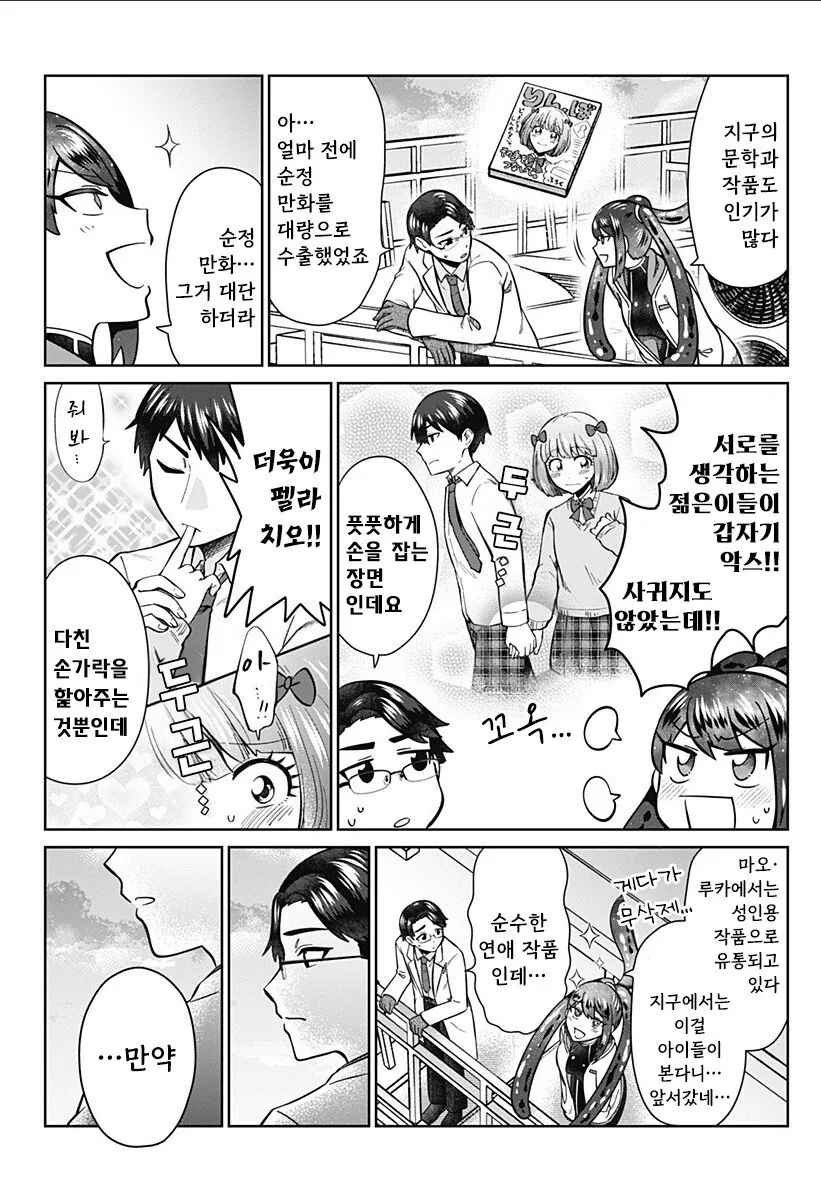 우주를 넘어, 서로 이어지다 만화 .manhwa - 이미지 26