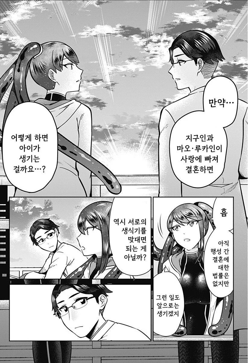 우주를 넘어, 서로 이어지다 만화 .manhwa - 이미지 27