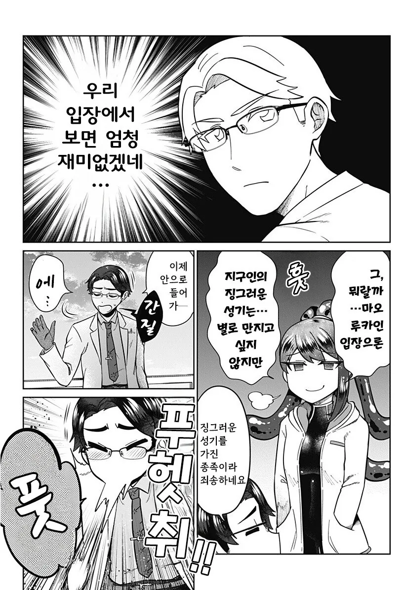 우주를 넘어, 서로 이어지다 만화 .manhwa - 이미지 28