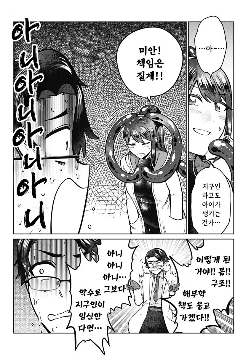 우주를 넘어, 서로 이어지다 만화 .manhwa - 이미지 30