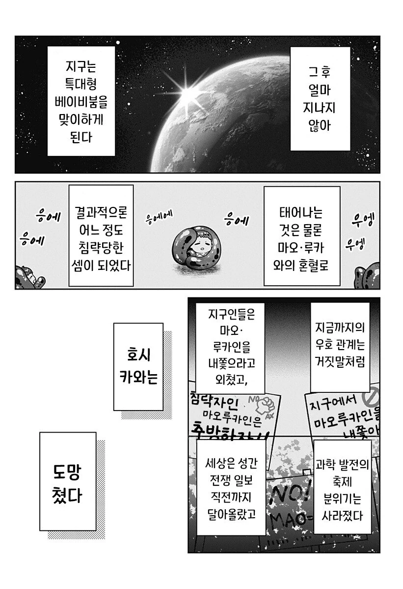 우주를 넘어, 서로 이어지다 만화 .manhwa - 이미지 31