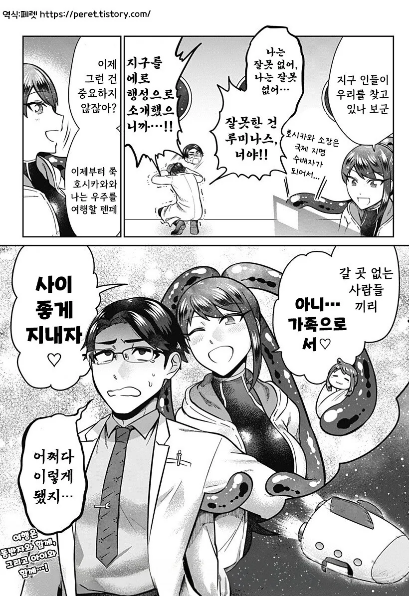 우주를 넘어, 서로 이어지다 만화 .manhwa - 이미지 32